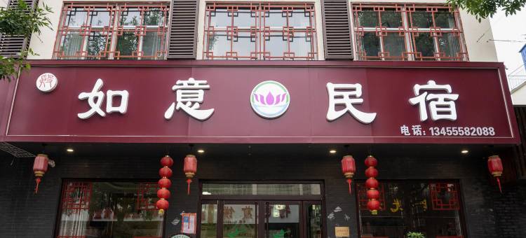 微山岛如意民宿图片