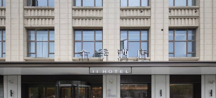 全季酒店(上海崇明行政中心店)图片