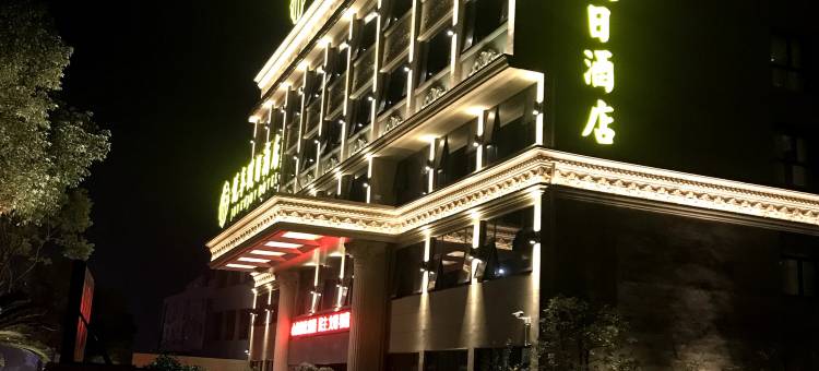 温州悦享假日酒店(龙湾机场店)图片