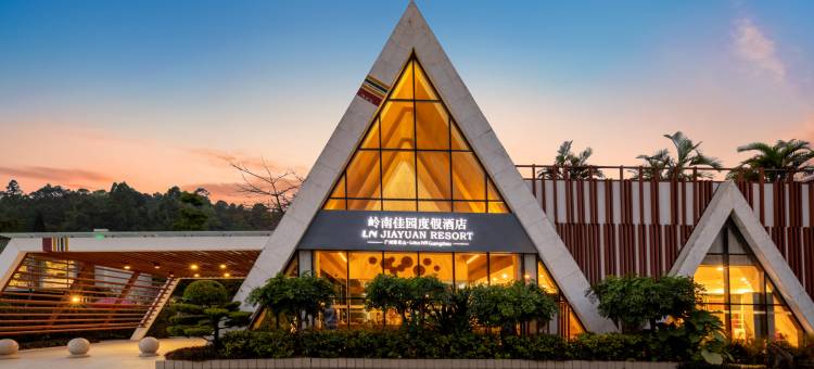 广州莲花山岭南佳园度假酒店图片