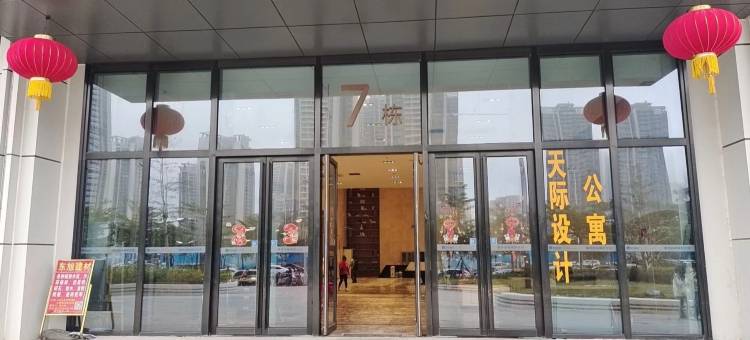 天际设计公寓(湛江万达广场店)图片