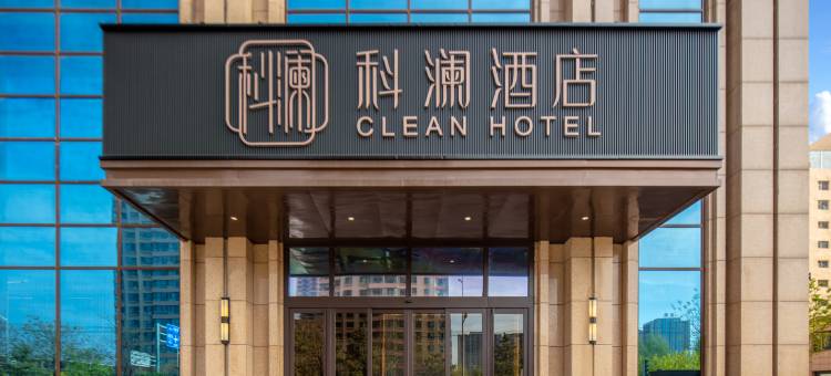 忻州科澜酒店(忻府区店)图片