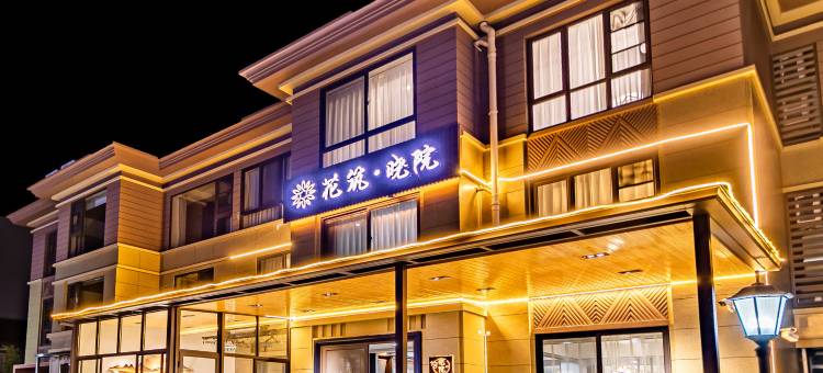 花筑·朱家尖晓院民宿(蜈蚣峙码头观音法界店)图片