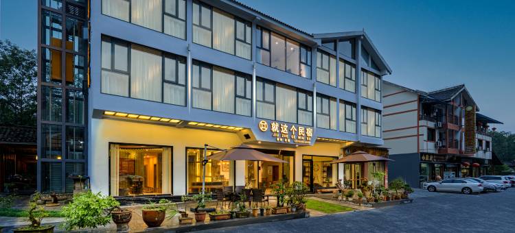 就这个民宿(梵净山景区店)图片