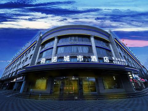 尚诺城市酒店(客运总站店)