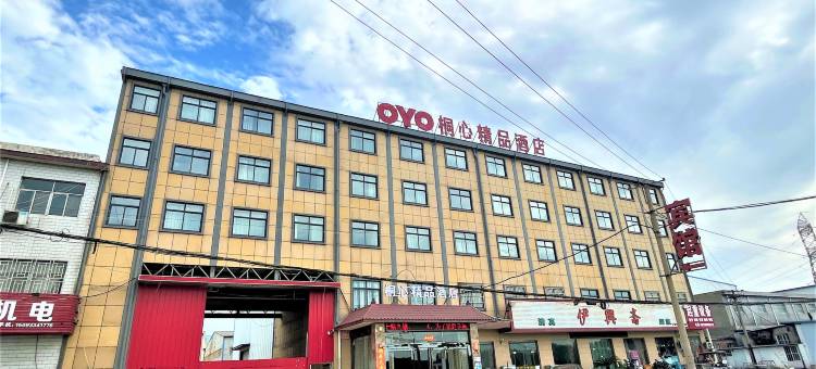 荥阳桐心精品酒店图片
