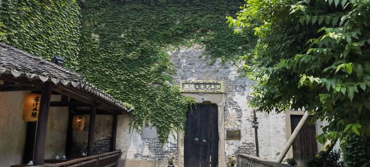 乌镇恒益堂养生行馆图片