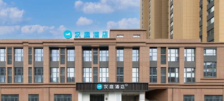 汉庭酒店(抚顺天湖桥店)图片