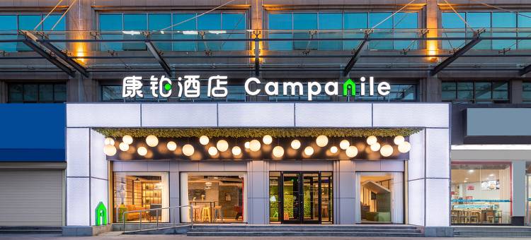 康铂酒店(聊城汽车总站万达广场店)图片