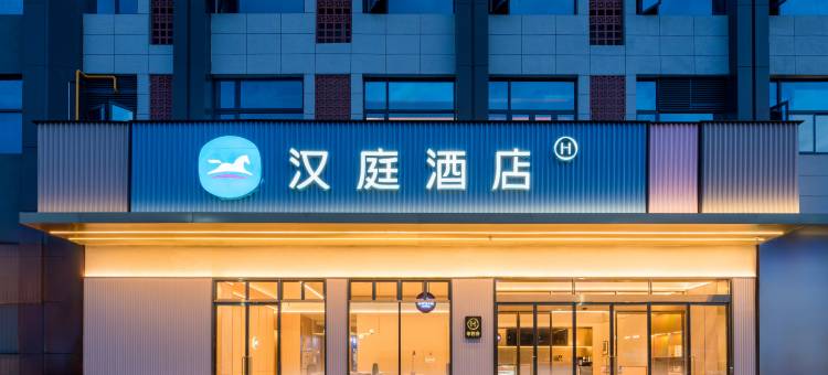 汉庭酒店(淮北濉溪石板街店)图片