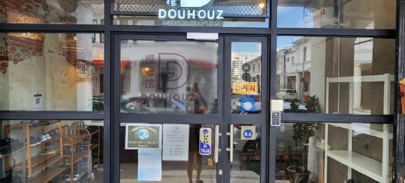 杜霍兹 - 青年旅舍(Dou Houz Georgetown)图片