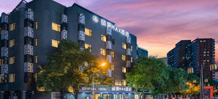 硕果MAX酒店(北京中关村苏州街店)图片