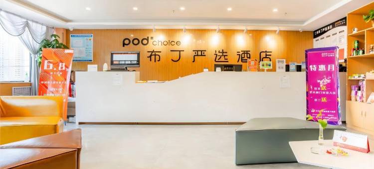 布丁严选酒店(兰州西客站理工大学店)图片
