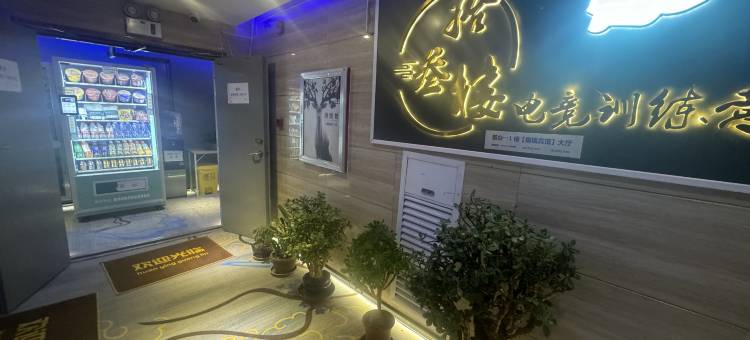 西宁拾叁楼电竞酒店图片