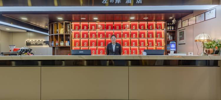 左岸酒店(滨湖城市奥莱塘西河公园地铁站店)图片