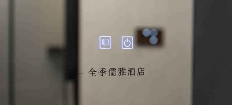 全季儒雅酒店(济宁梁山水浒商贸城店)图片