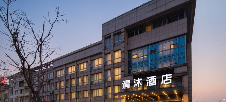 清沐酒店(江阴周庄世纪大道店)图片