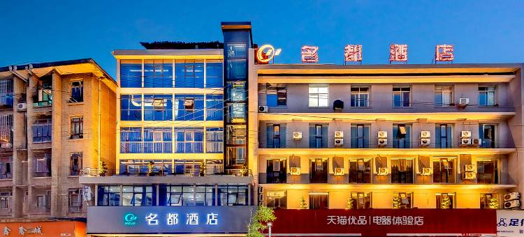 富顺名都酒店图片