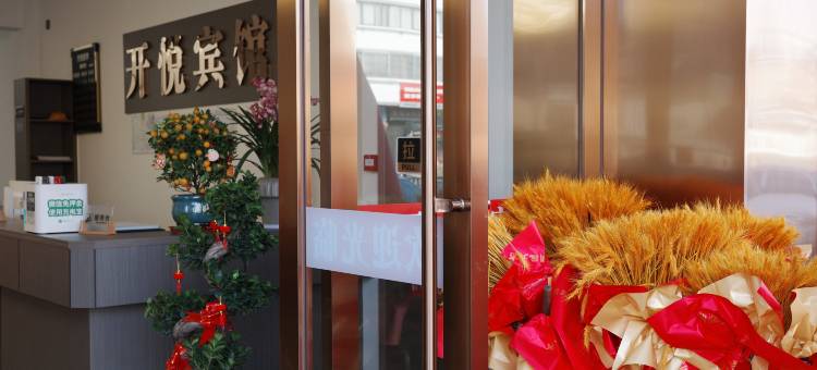 开悦宾馆(绍兴上虞丰惠古城店)图片