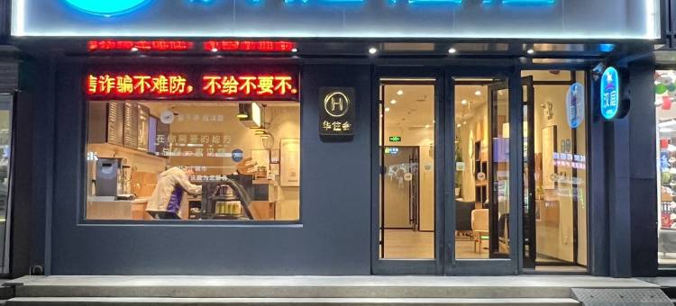 汉庭酒店(商河商中路店)图片