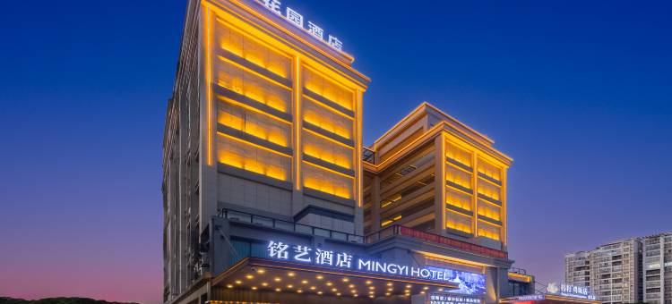 铭艺花园酒店(金马大道澄迈县人民法院店)图片