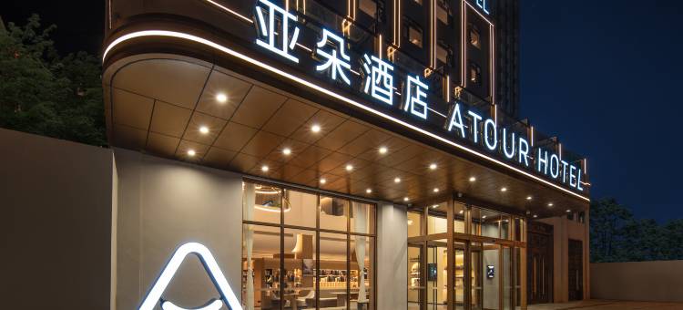 西昌市政务中心亚朵酒店图片