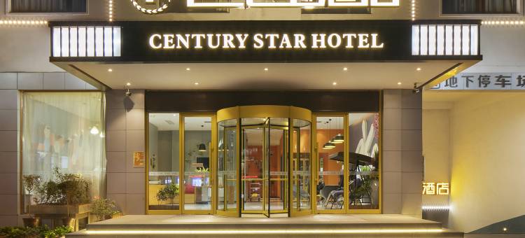 平舆世纪星酒店(汽车站龙腾大厦店)图片