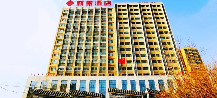 阳曲莉景酒店(政务中心店)图片