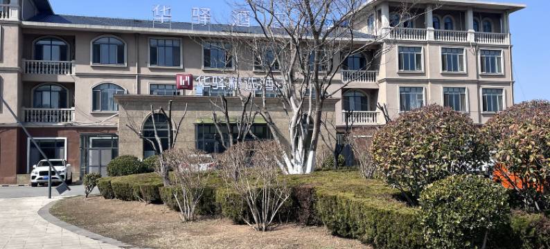 如家华驿精选酒店(青岛李沧区李村大集店)图片