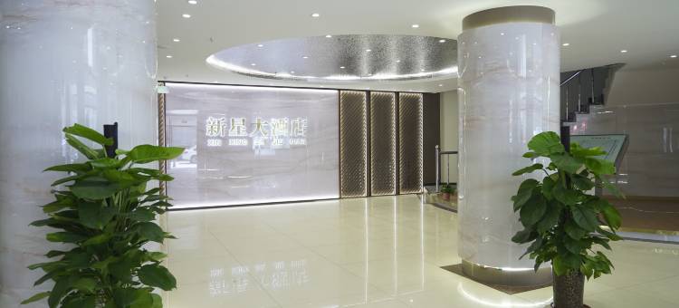 平原新星大酒店图片