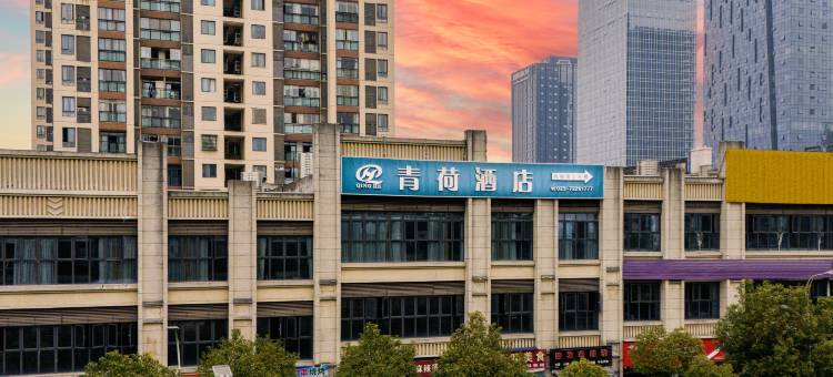 重庆涪陵青荷酒店(长江师范学院店)图片