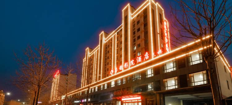 莒县喜鹊影院酒店图片