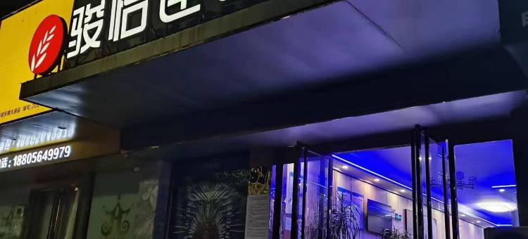 骏怡连锁酒店(霍邱光明大道店)图片