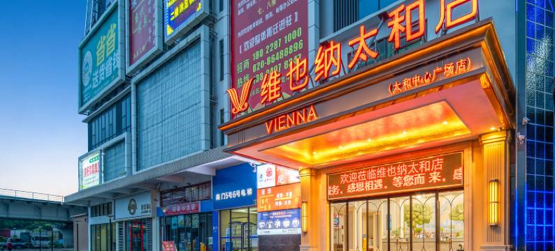 维也纳酒店(广州太和文化广场金铂天地店)图片