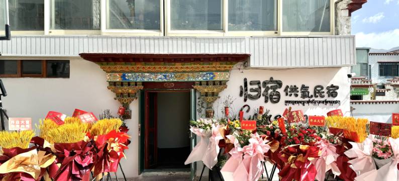 归宿供氧民宿(八廓街大昭寺店)图片