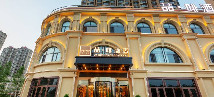 喆啡酒店(武安银河御府店)图片