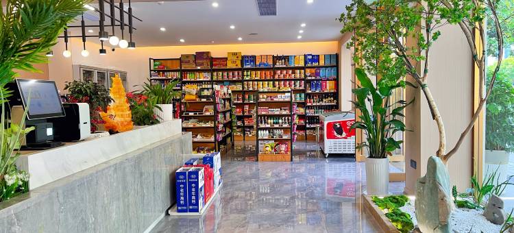 尚然兮酒店(步行街店)图片