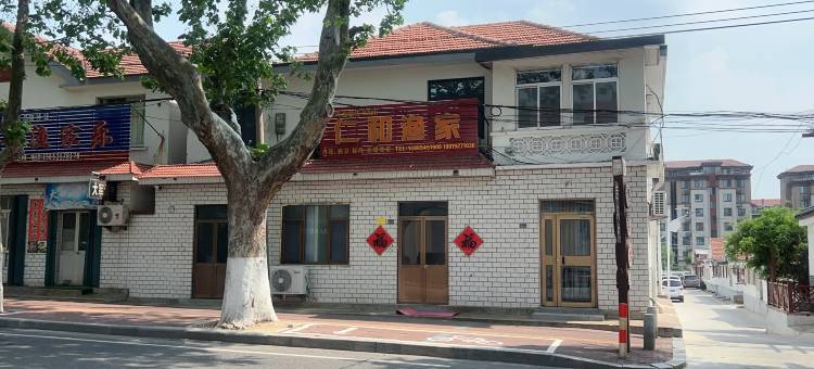 长岛仁和渔家民宿图片