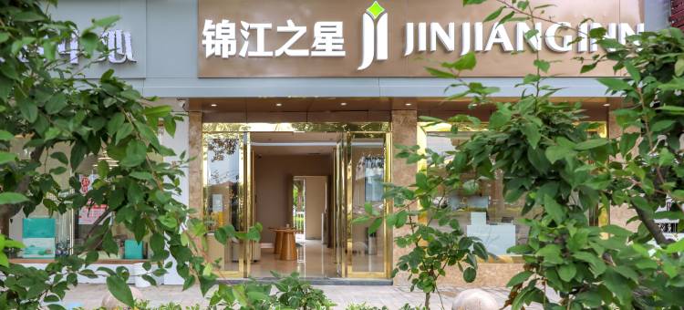 锦江之星(苏州吴中木东路店)图片