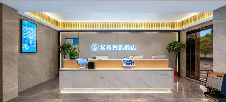 希尚智选酒店(孝感东站银泰百货店)图片