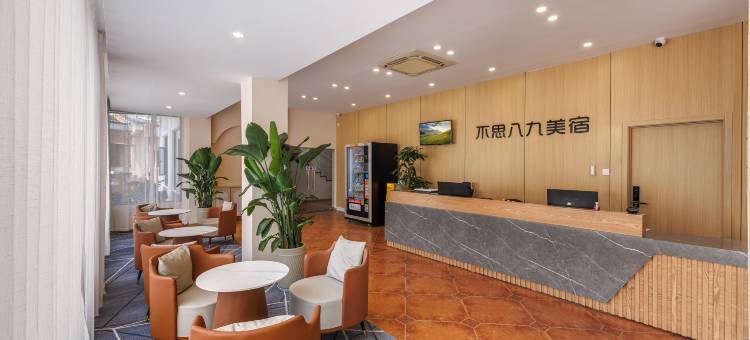 不思八九美宿酒店(余英坊店)图片
