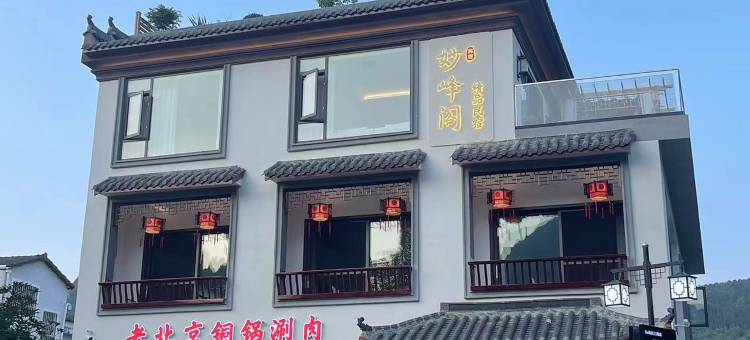 兴义市万峰林妙峰阁精品民宿图片