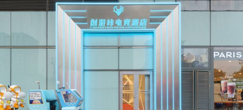 创游咔电竞酒店(上海宝山万达广场共康路地铁站店)图片