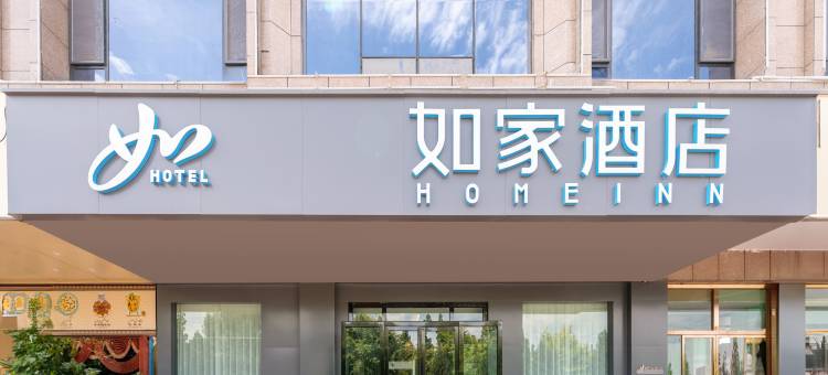 如家酒店·neo(喀什英吉沙步行街店)图片