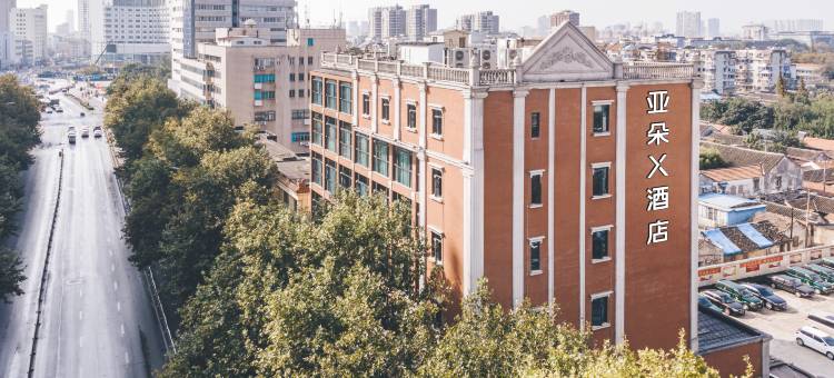 南通濠河风景区电视塔亚朵X酒店图片