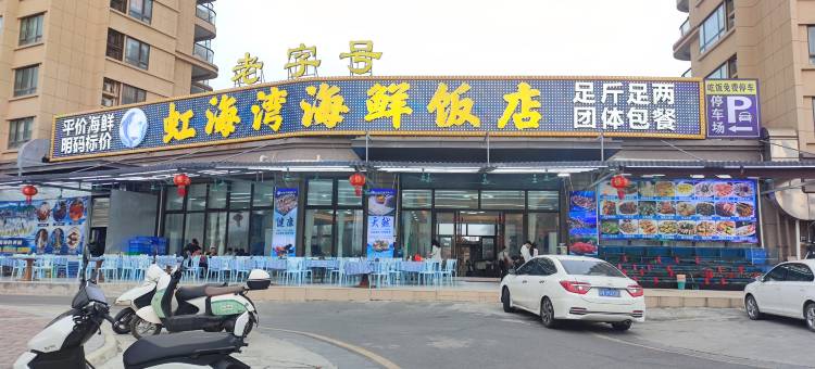 岚桥云天海景公寓(惠东双月湾虹海湾二期店)图片