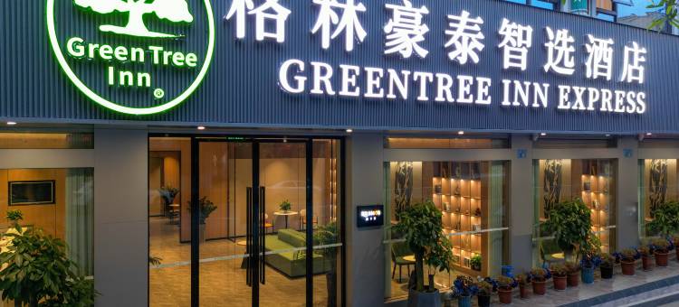 格林豪泰智选酒店(崇左大新县德天广场店)图片