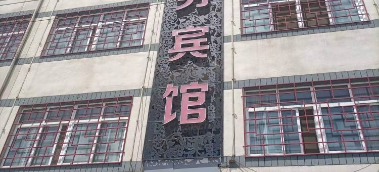 渭南佳源商务宾馆图片