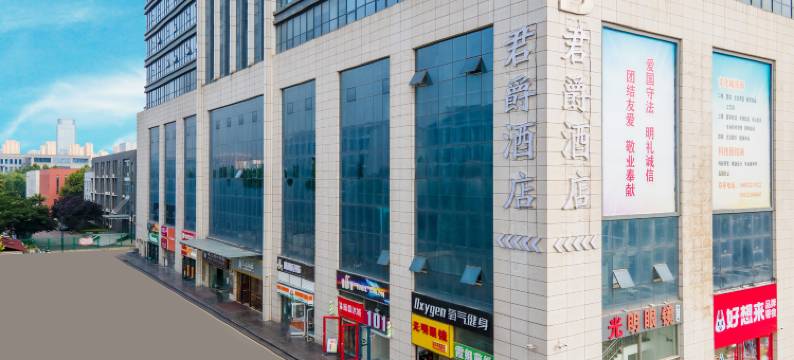 君爵酒店(石家庄火车站河北师范大学店)图片