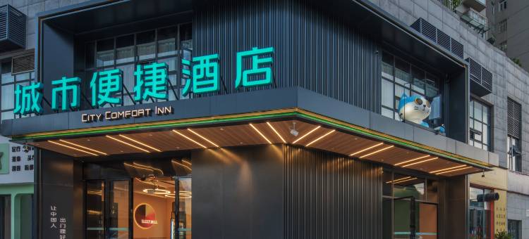 城市便捷酒店(六盘水白鹤公园店)图片